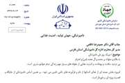 پیام تبریک مدیرکل دامپزشکی استان خوزستان به مناسبت گرامیداشت 14مهرماه روز ملی دامپزشکی